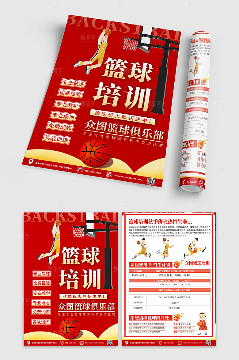创意时尚篮球培训班宣传单高端设计