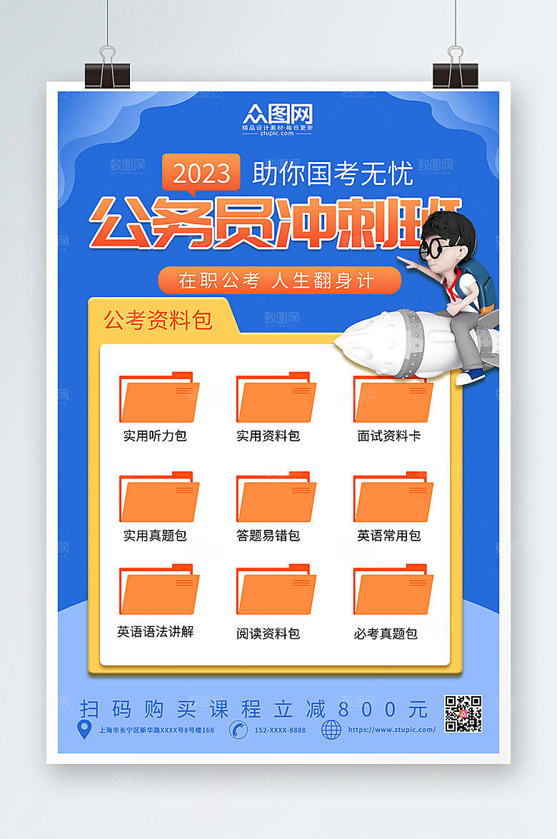 蓝色国家公务员考试国考高端海报