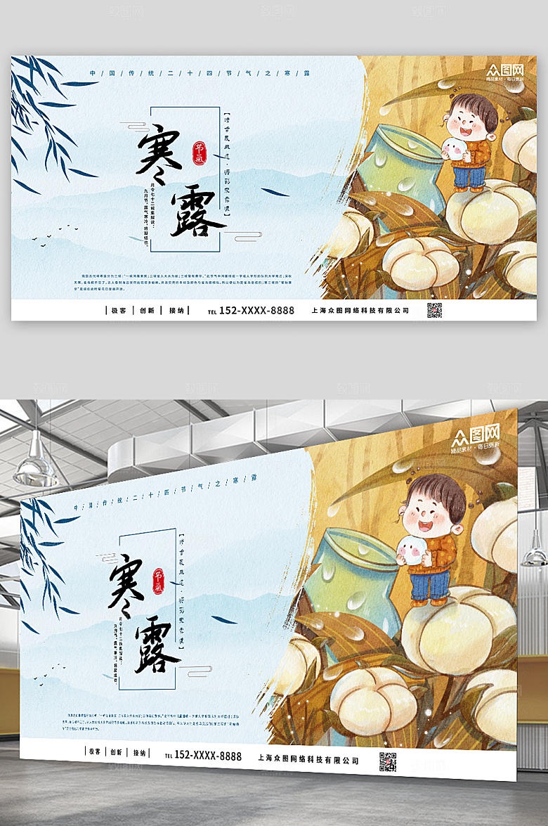 中国风二十四节气寒露时尚展板