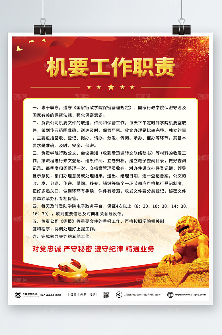 现代党建机要工作职责制度牌高端海报