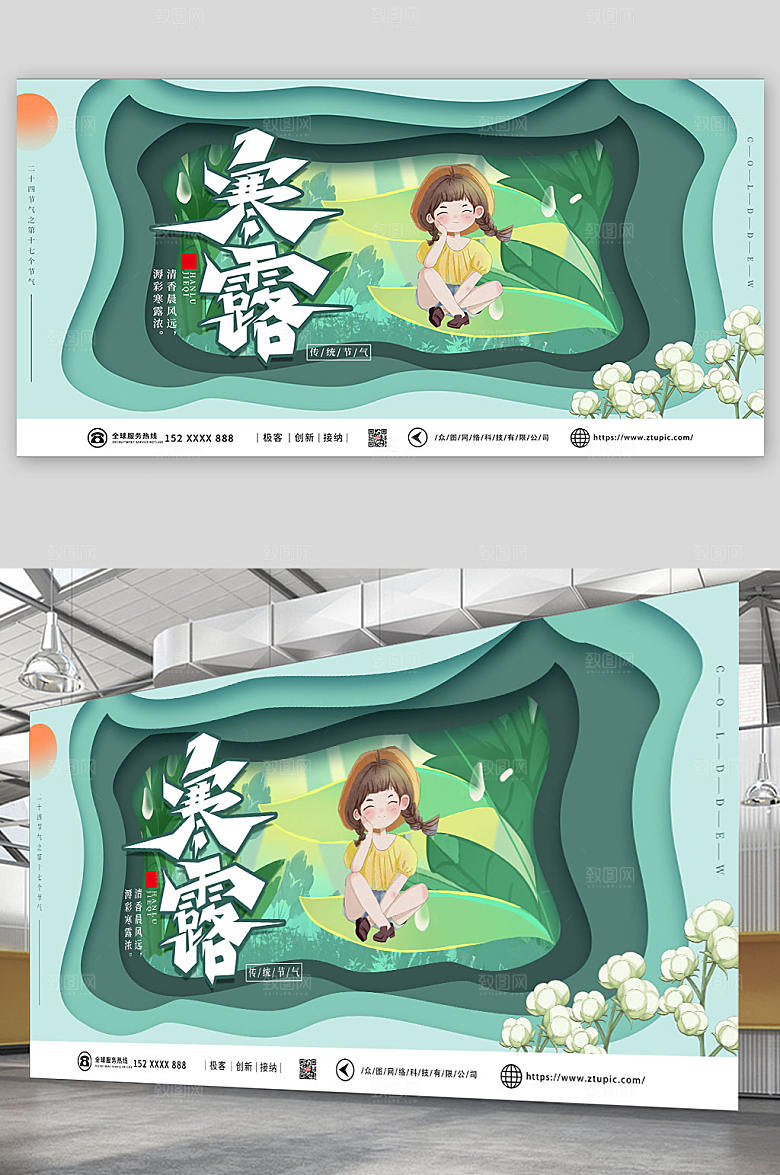 ⼩清新原创二十四节气寒露大气展板