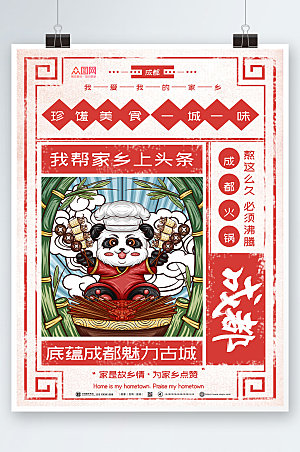 简约大熊猫国内旅游成都大气海报