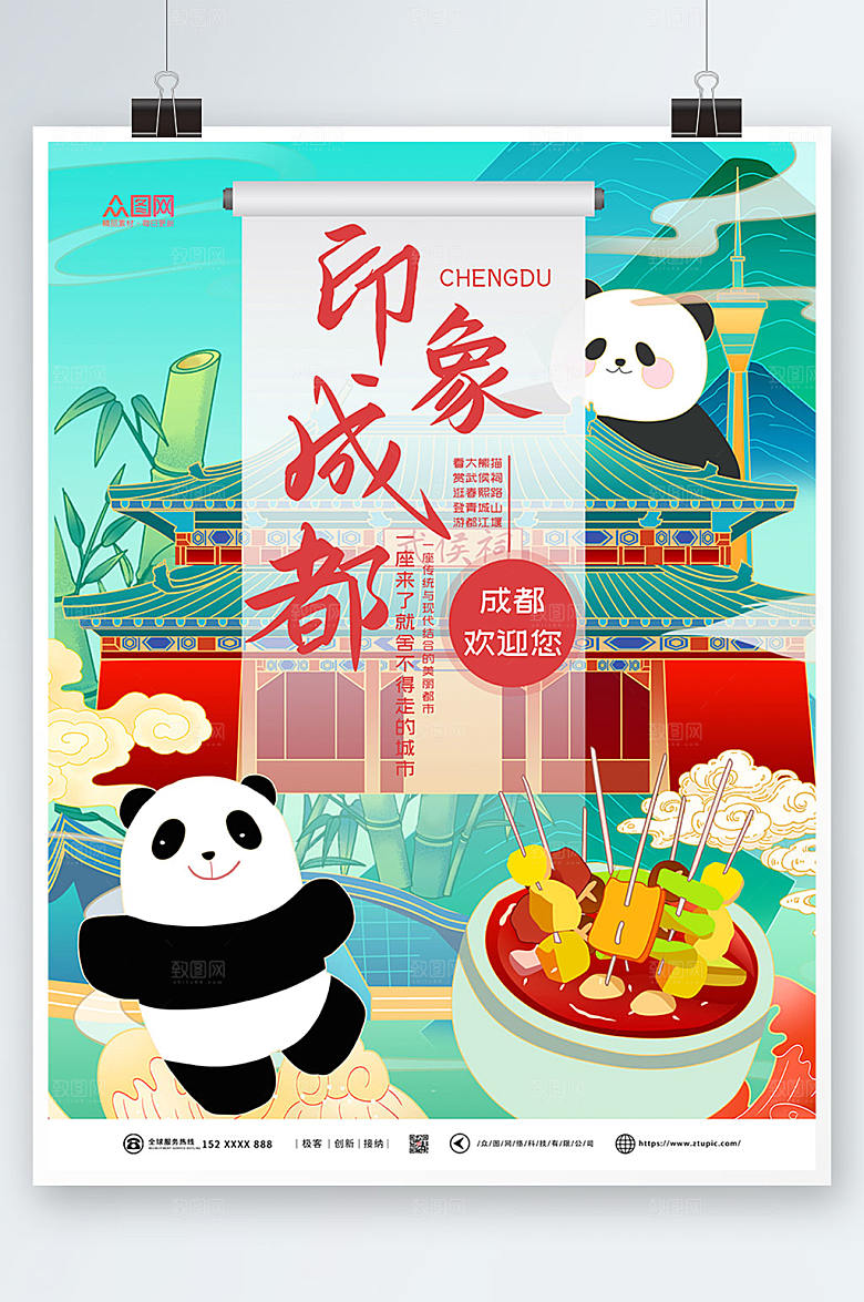 绿色印象成都国内旅游现代海报
