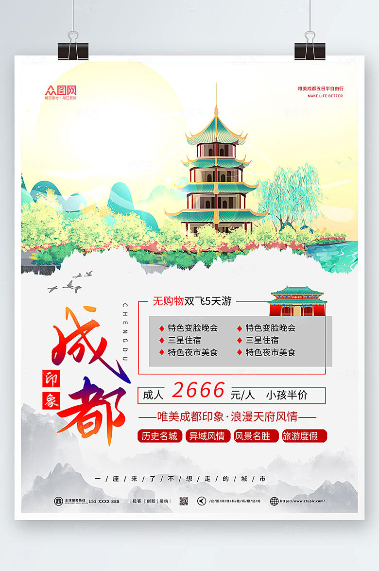 时尚成都旅游国内旅游城市高端海报