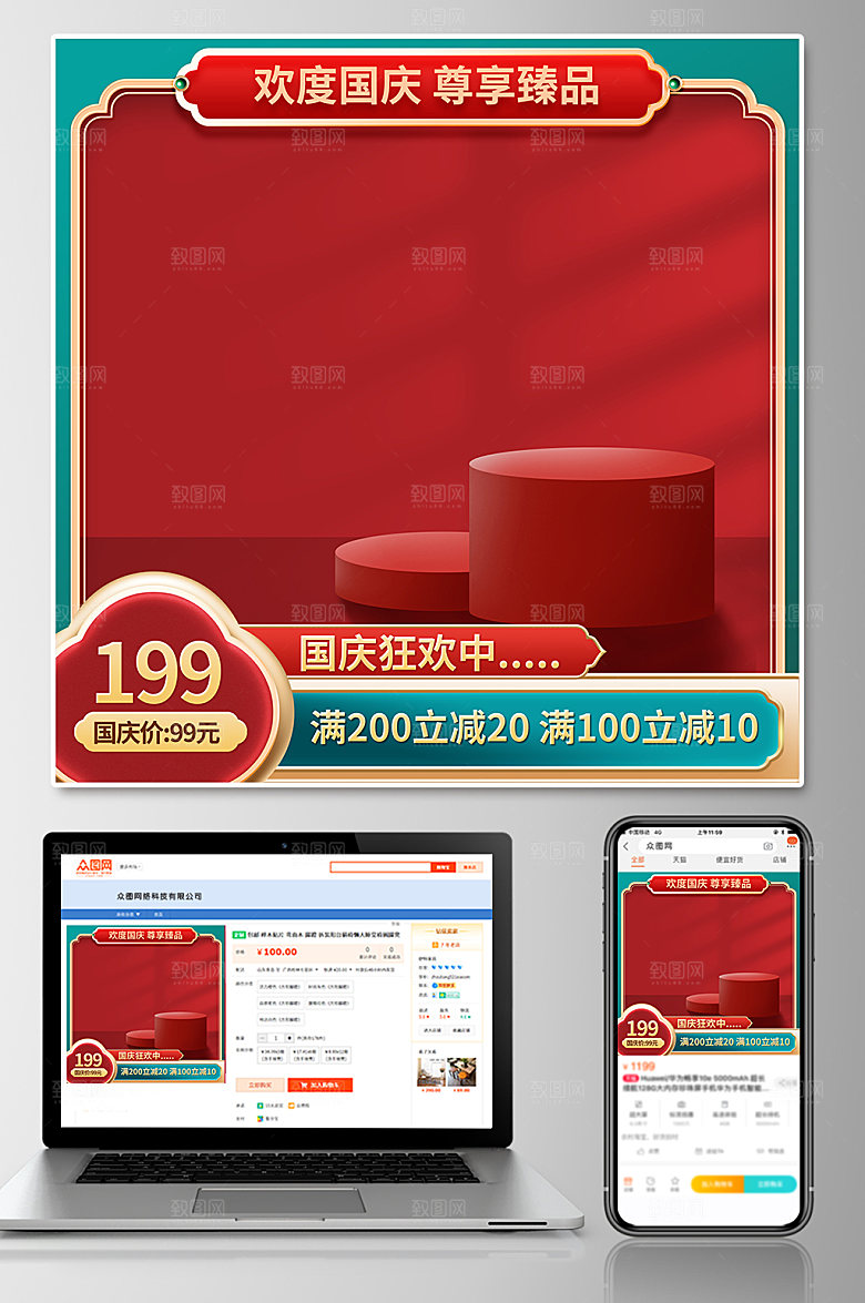 现代红色国风国庆节电商淘宝高端主图