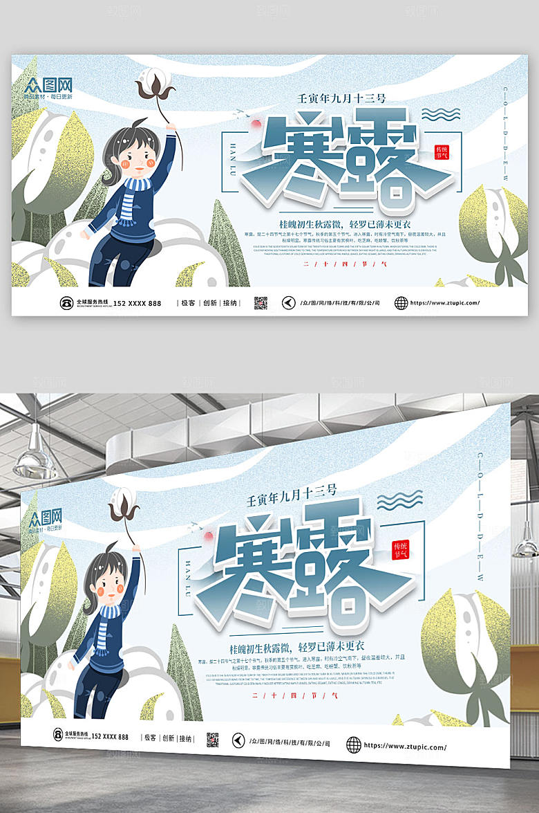 时尚手绘二十四节气寒露现代展板