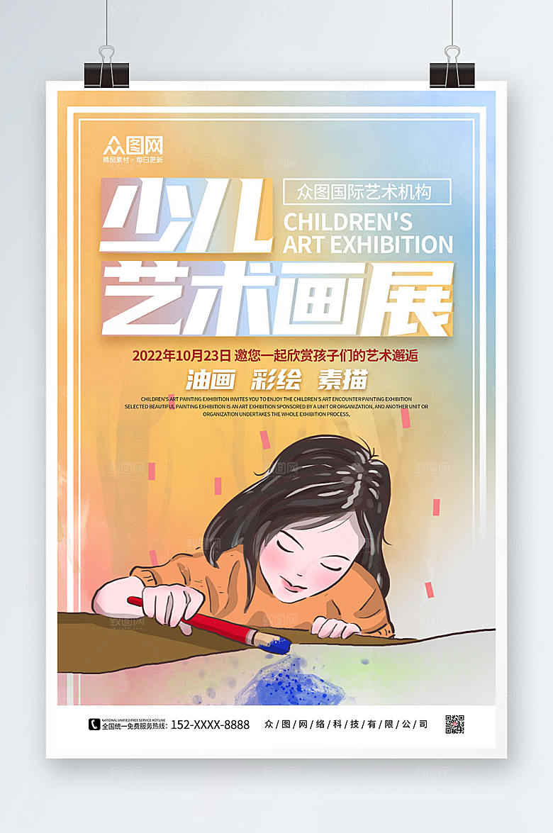 简约彩色儿书画展艺术展圣诞海报