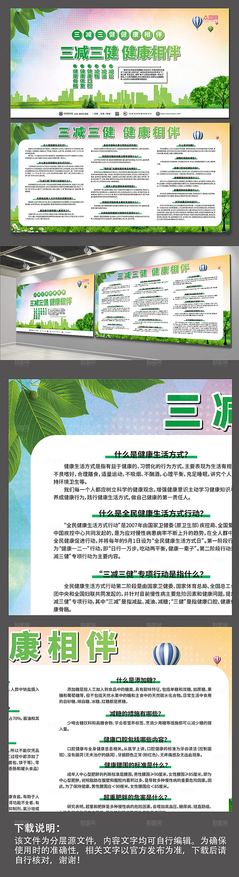 简约三减三健健康生活创意展板