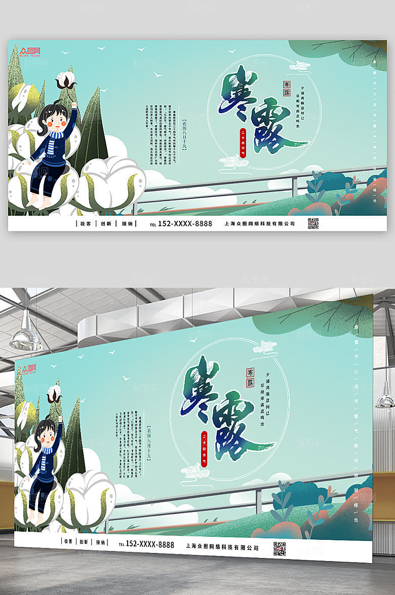 创意插画二十四节气寒露高端展板