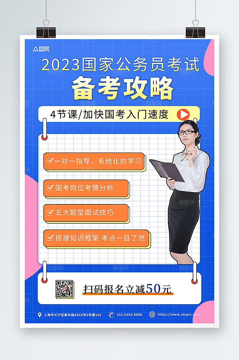 蓝色国家公务员考试国考原创海报