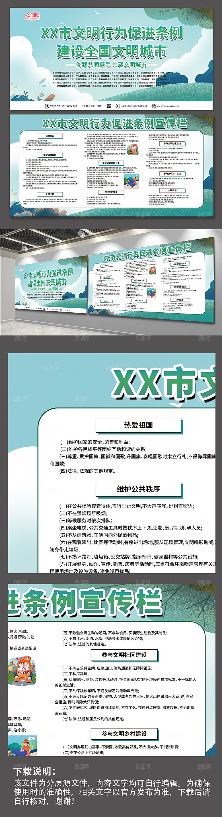 简约文明行为促进条例大气展板