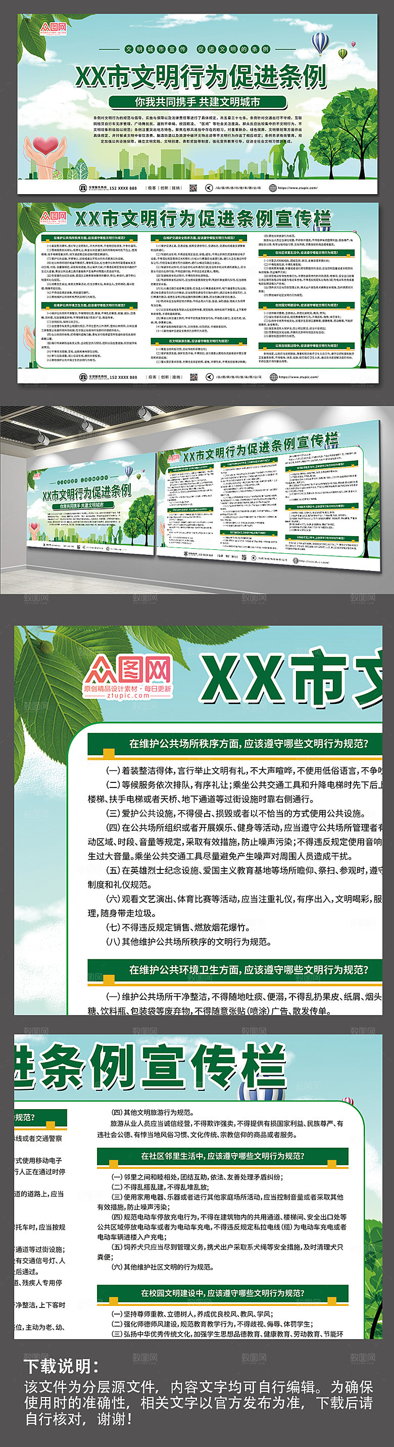 高端文明行为促进条例创意展板