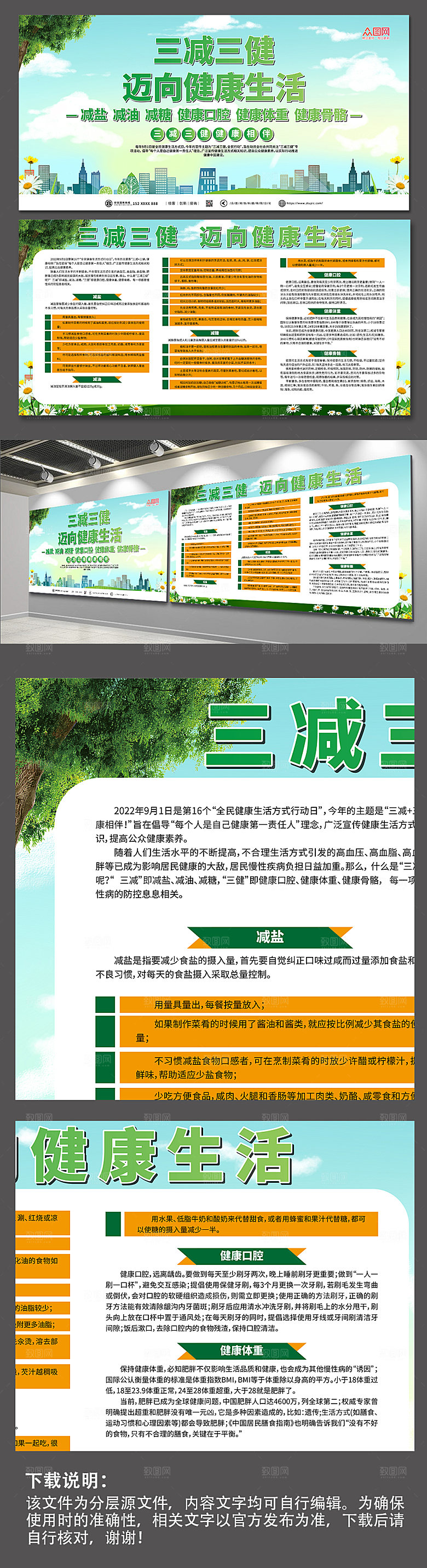 创意三减三健健康生活方式高端展板