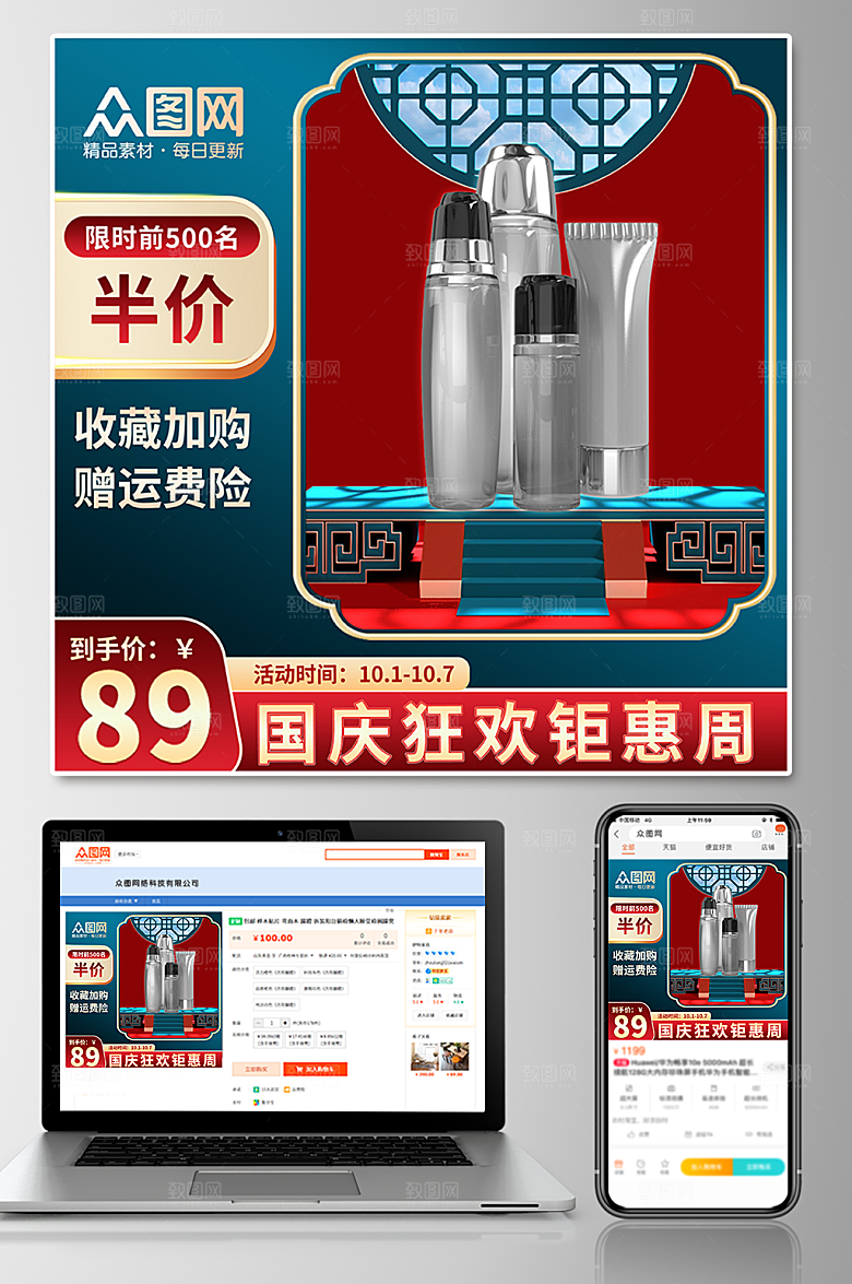 创新喜庆国庆节电商淘宝现代主图