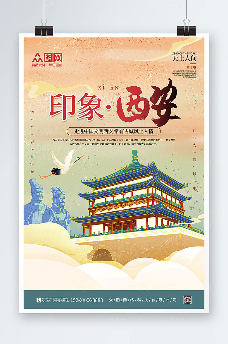 国潮手绘国内旅游西安城市简约海报