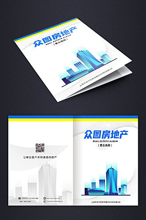 蓝色创新房地产建筑画册高端封面