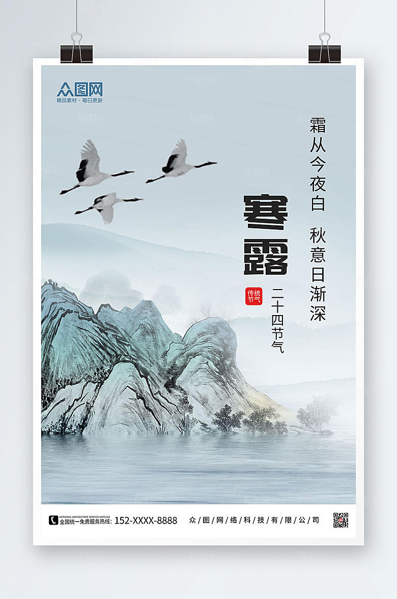 创新寒露二十四节气寒露简约海报