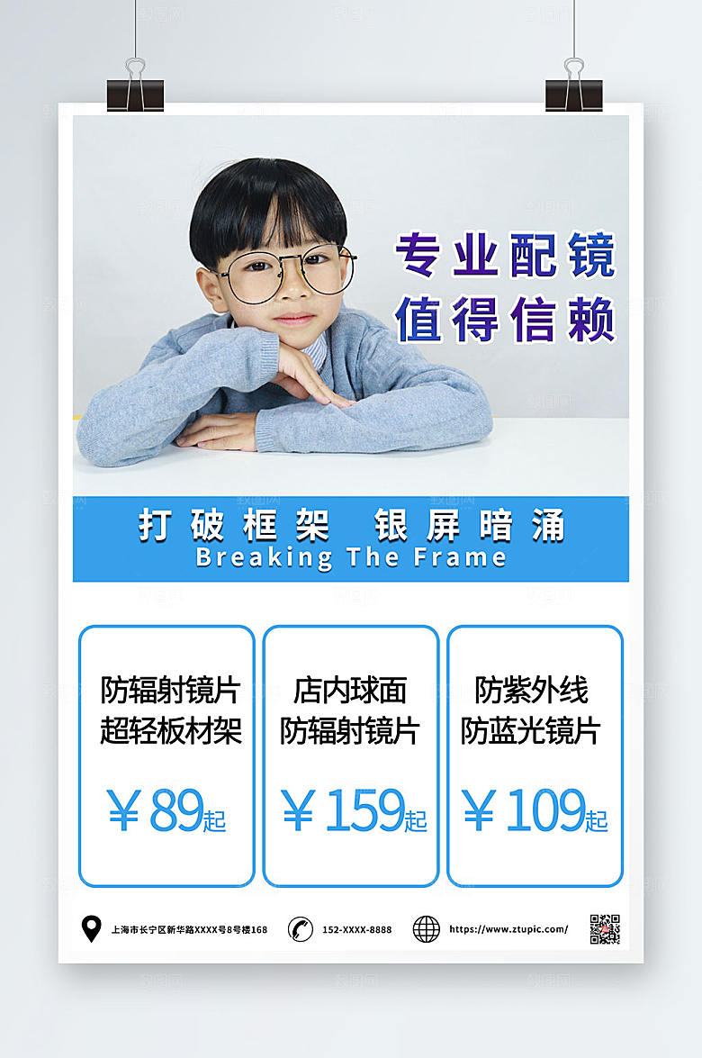 创新专业配镜眼镜店宣传时尚海报