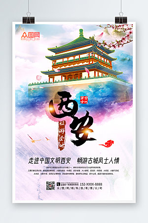 时尚创新国内旅游西安城市现代海报