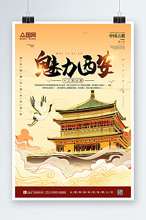 橙色创新国内旅游西安城市大气海报