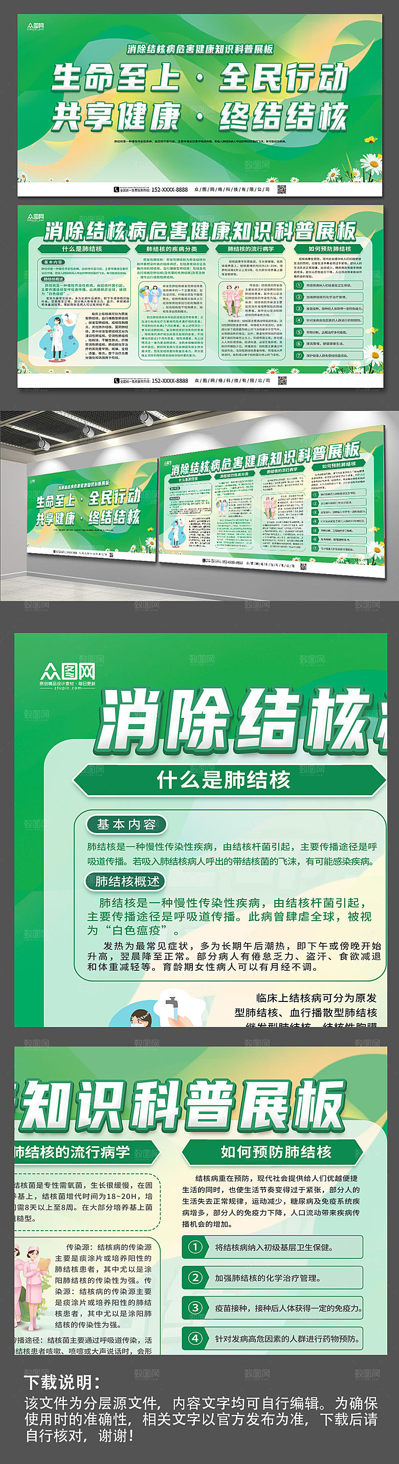 消除结核病危害健康知识时尚展板