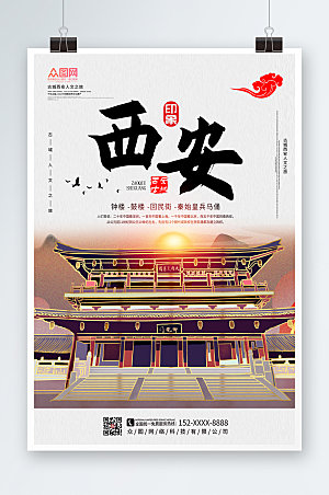 创新国内旅游西安城市中式海报