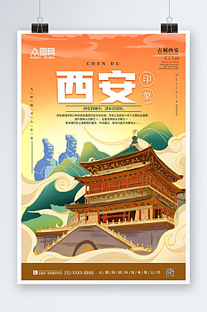 中国风创新旅游西安城市高端海报