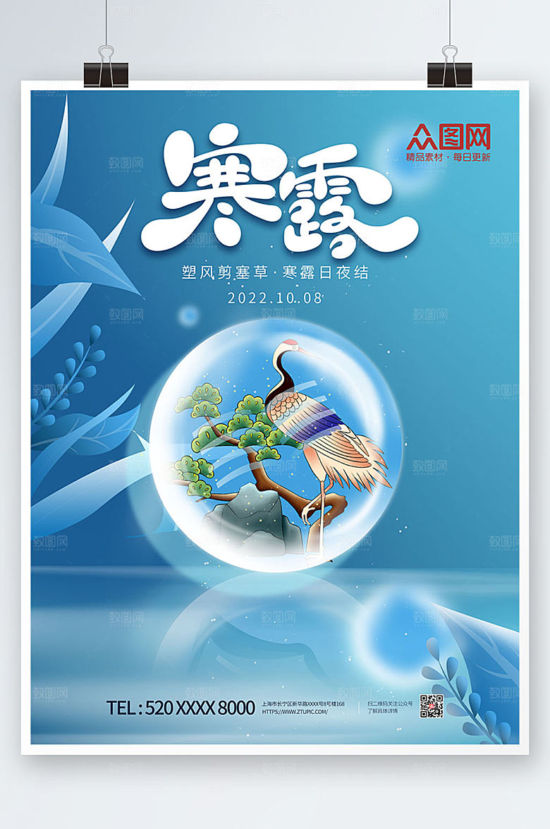 时尚蓝色国风二十四节气创意寒露海报