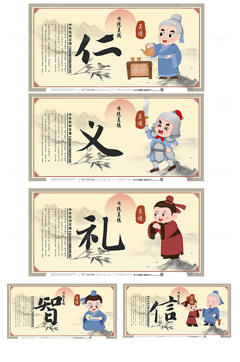 复古黄色仁义礼智信高端展板