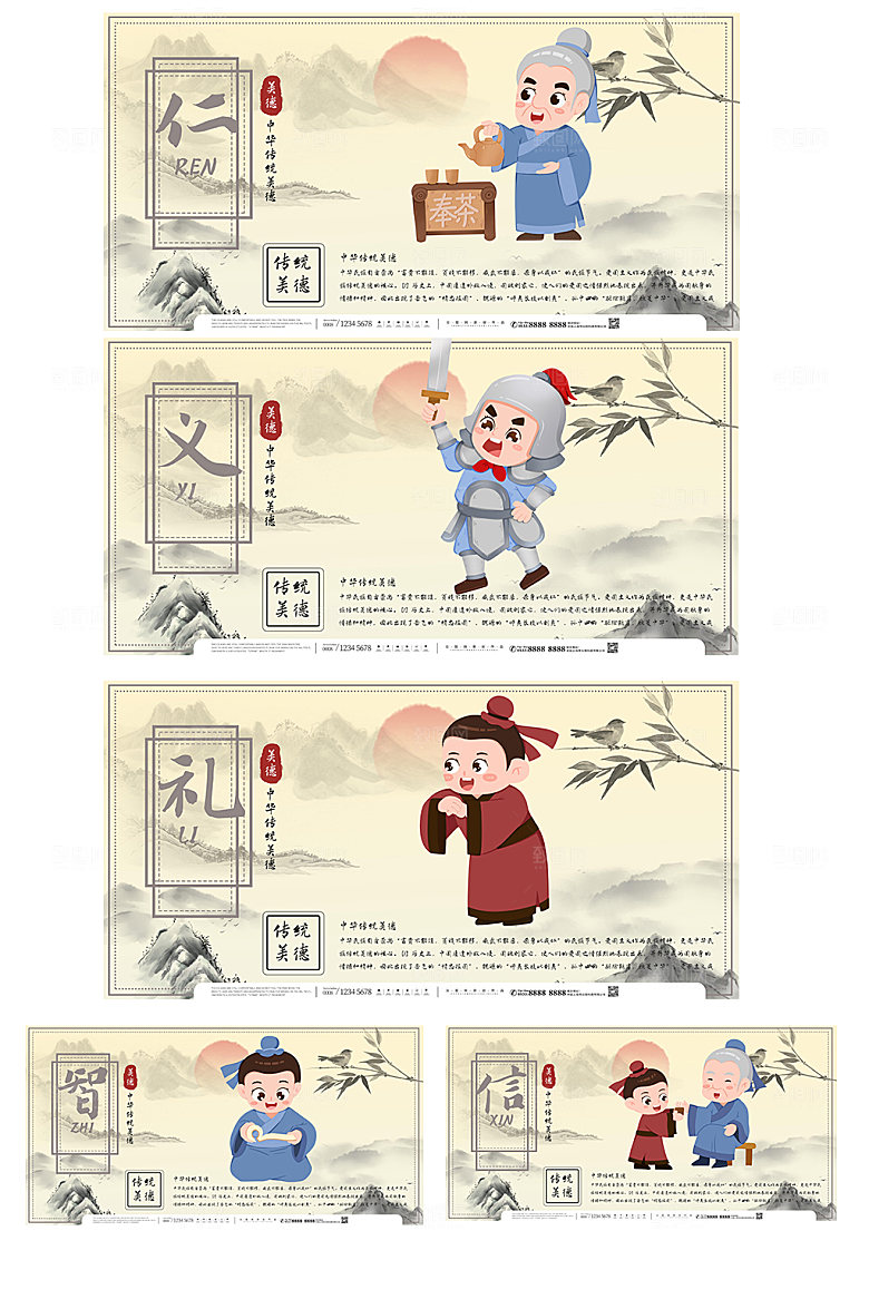 创新简约中国风仁义礼智信大气展板
