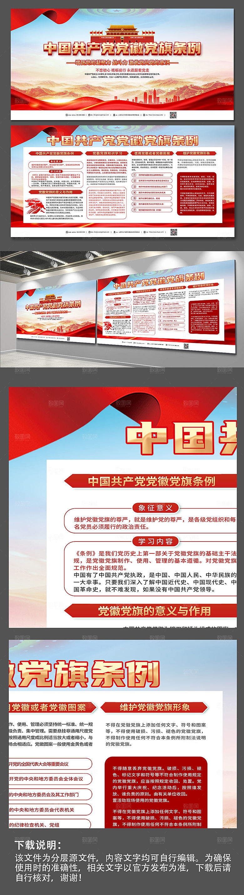 中国中共党徽党旗条例党建创意展板