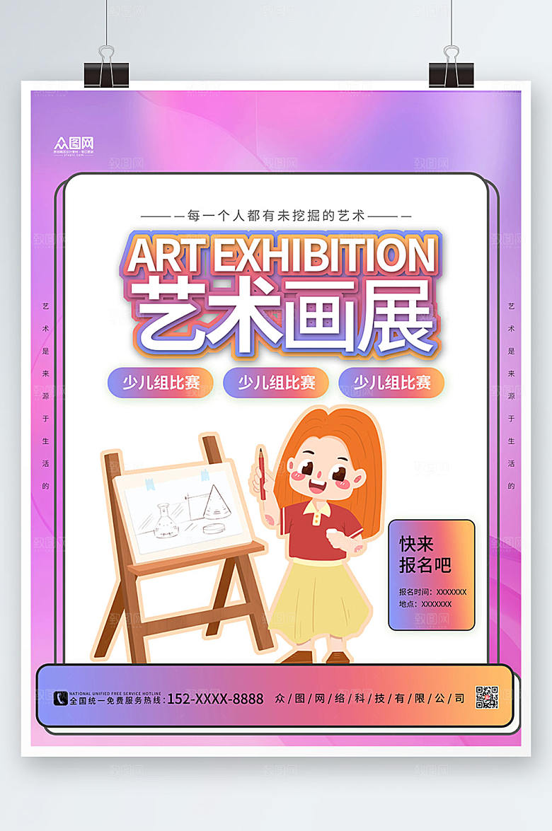 创新蓝色渐变少儿书高端艺术展海报