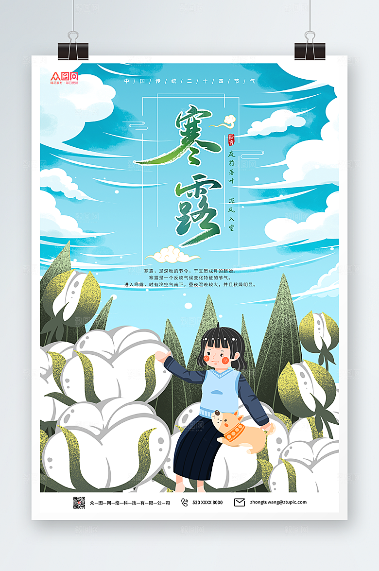 时尚手绘风二十四节气简约寒露海报