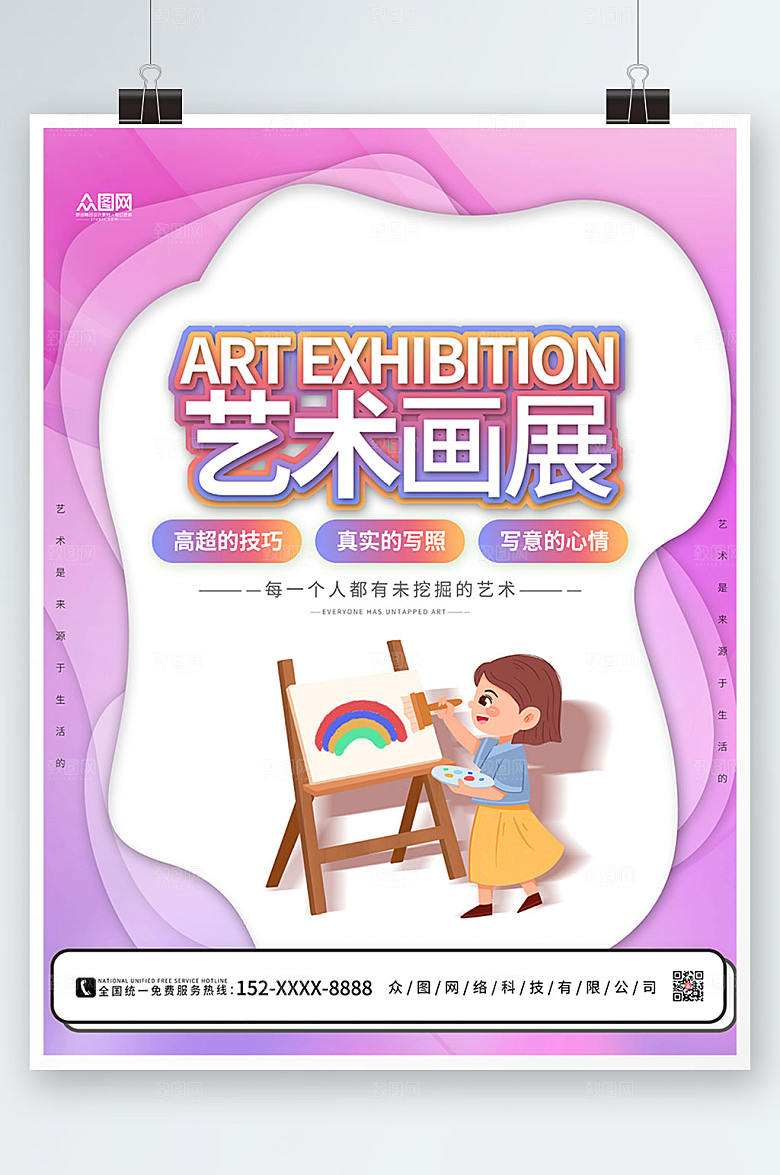 现代粉色剪纸少儿大气艺术展海报