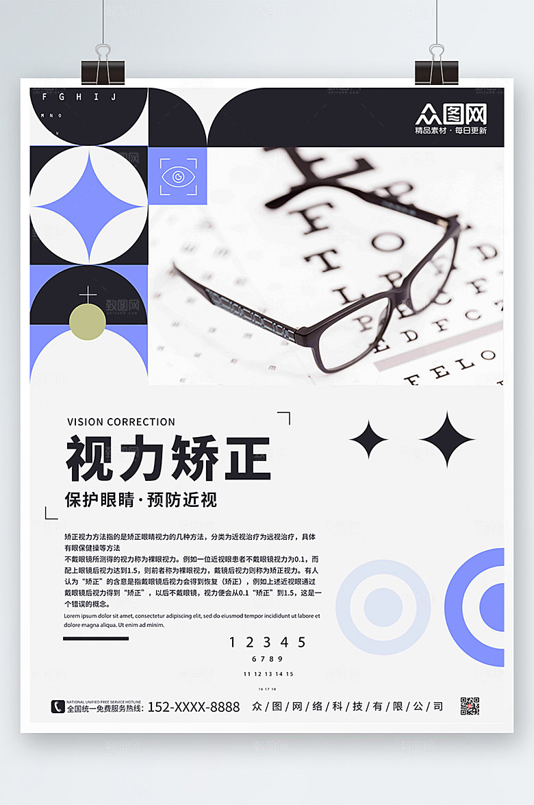 高端设计感视力矫正眼科医疗现代海报