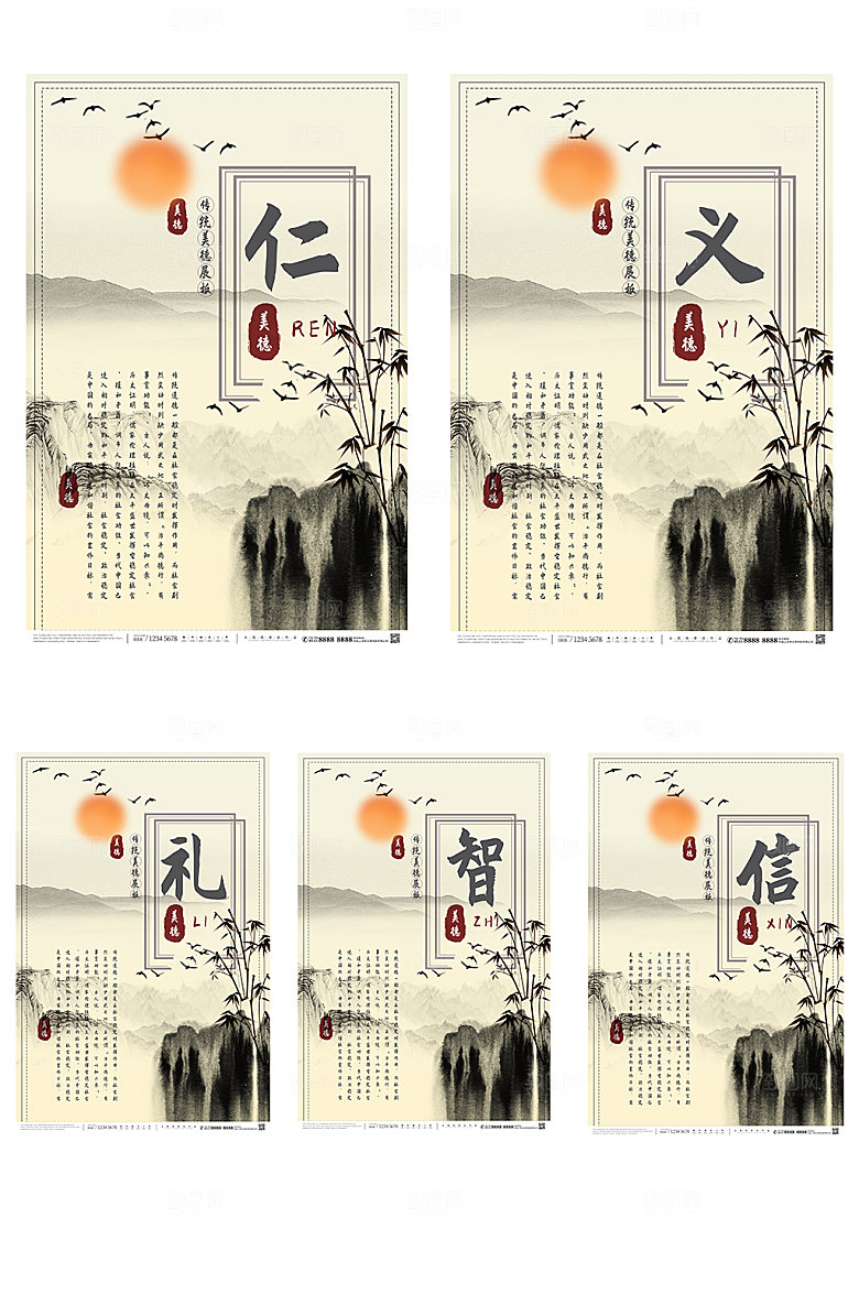 创意仁义礼智信系列大气海报