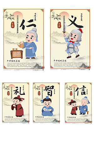 新中式中国风仁义礼智信创意海报