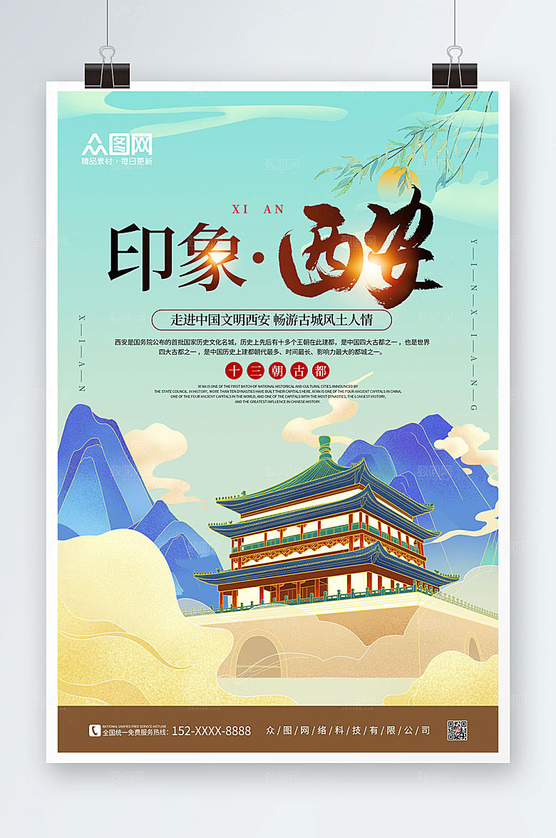 大气印象西安国内旅游西安简约海报