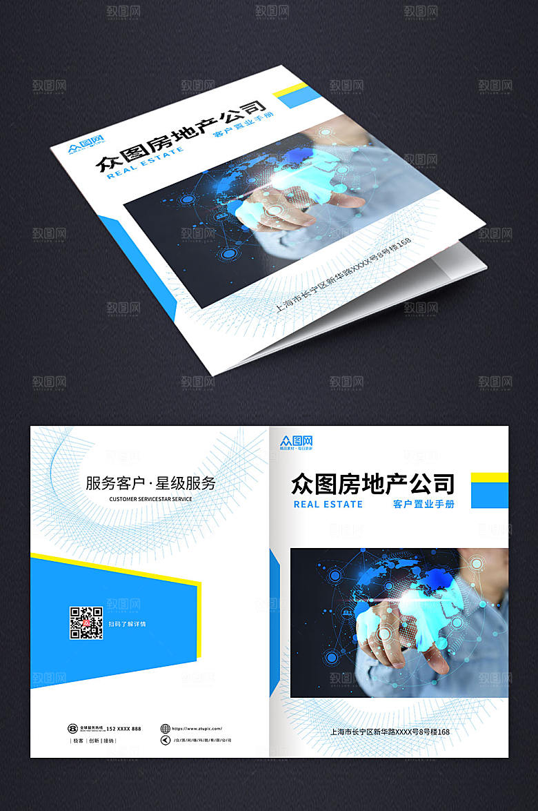蓝色创新房地产建筑画册原创封面