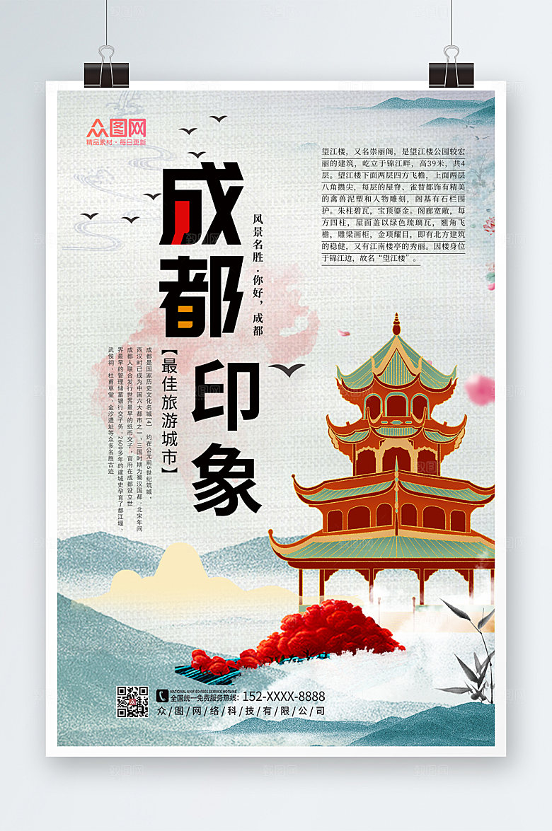 创新国内旅游成都城市印象现代海报