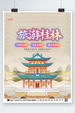 古风创新国内旅游桂林创意海报