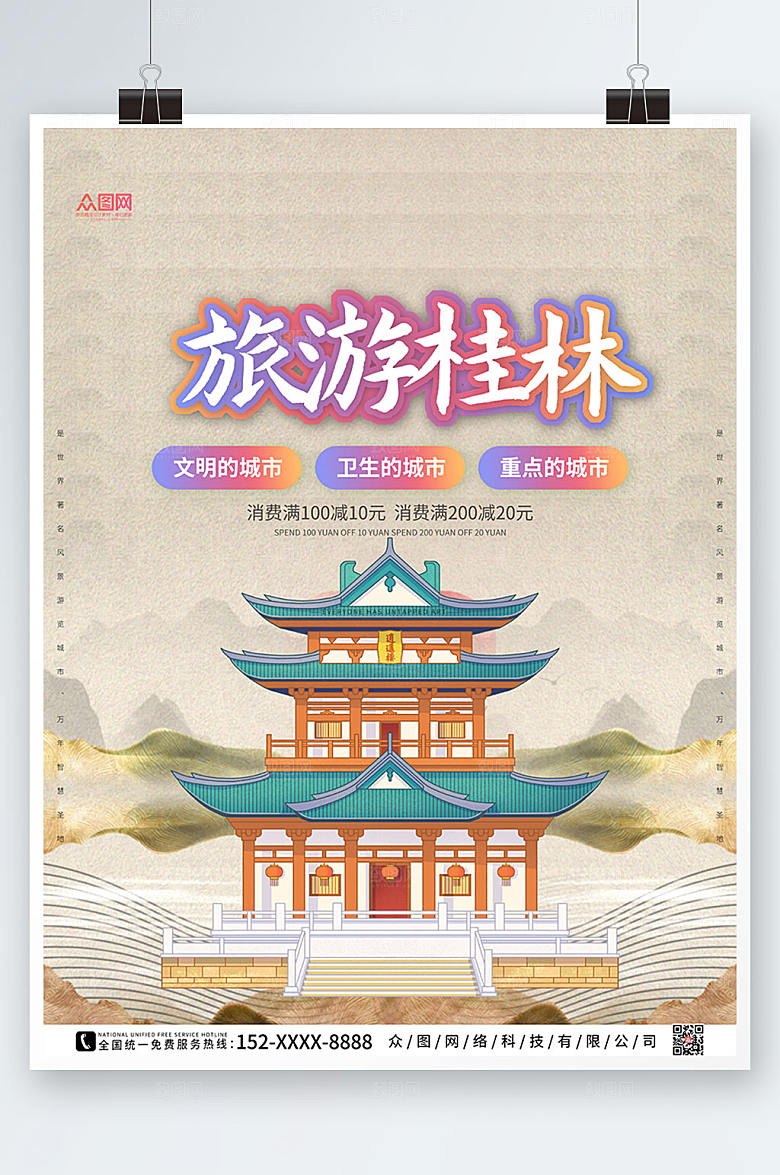 古风创新国内旅游桂林创意海报