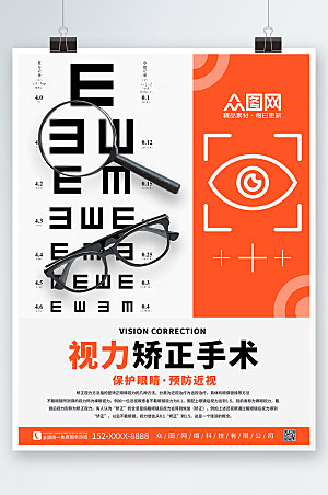 酷炫视力矫正眼科医疗高端海报