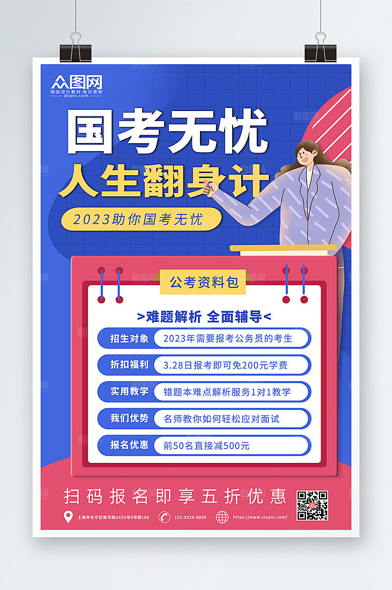 高端国家公务员考试国考创意海报
