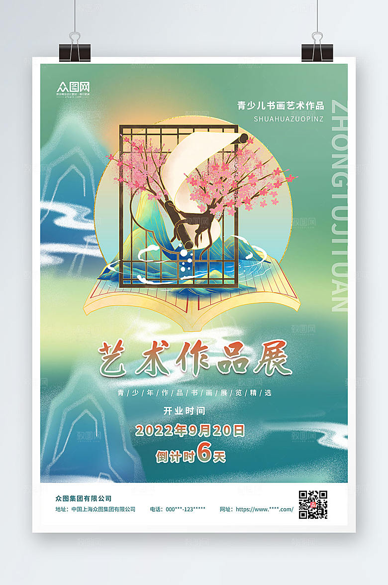 国潮少儿书画展艺术展时尚海报