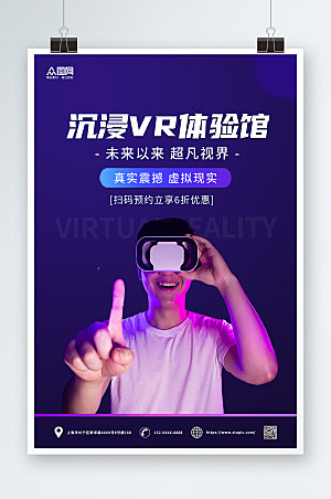 高端VR虚拟现实体验馆创意海报