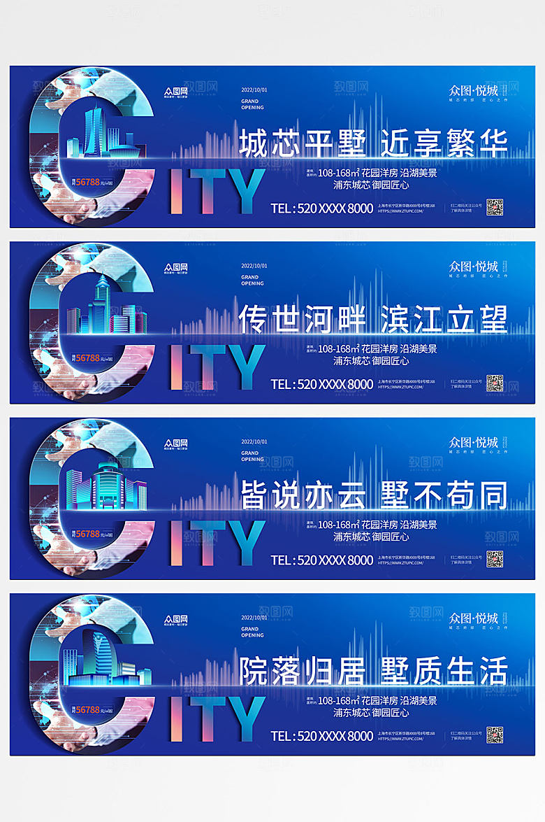 蓝色高层大气地产围挡现代海报