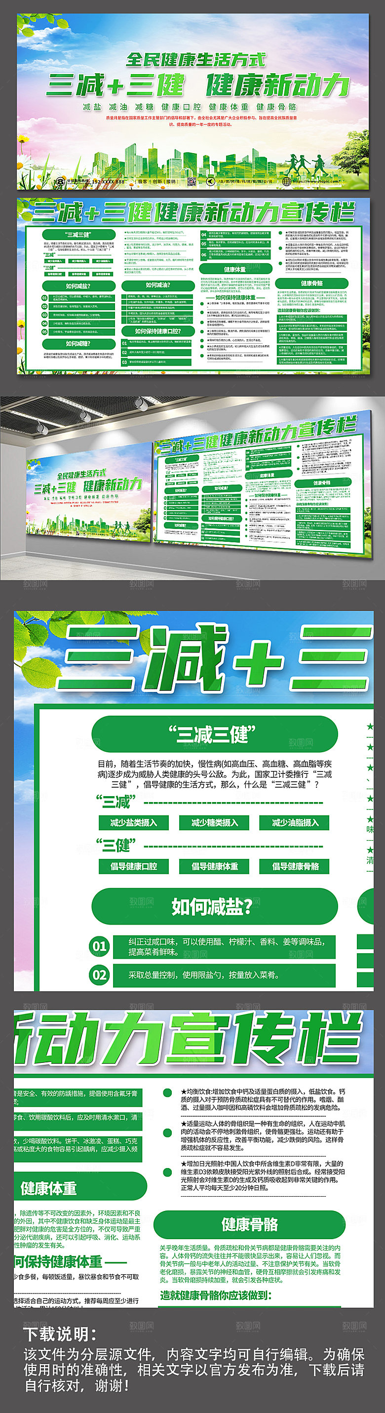 绿色简约三减三健健康生活创意展板