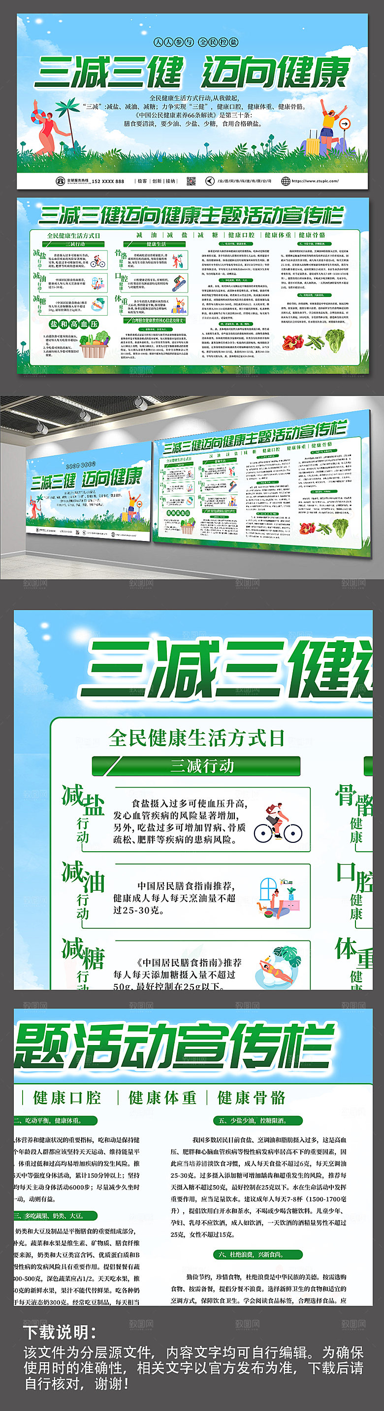 简约三减三健健康生活现代展板