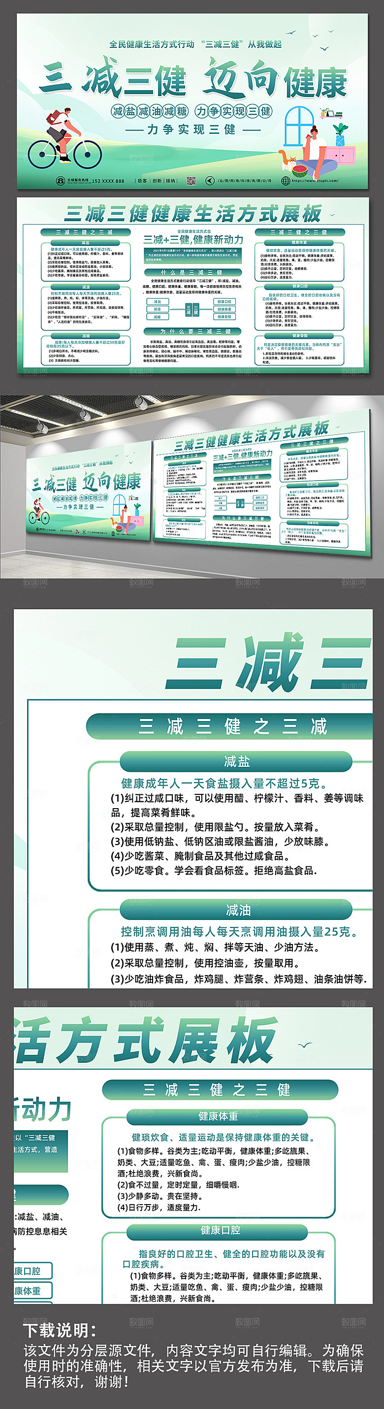 淡雅三减三健健康生活高端展板